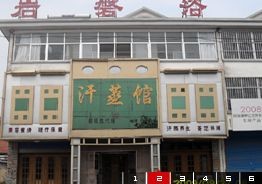供应汗蒸房